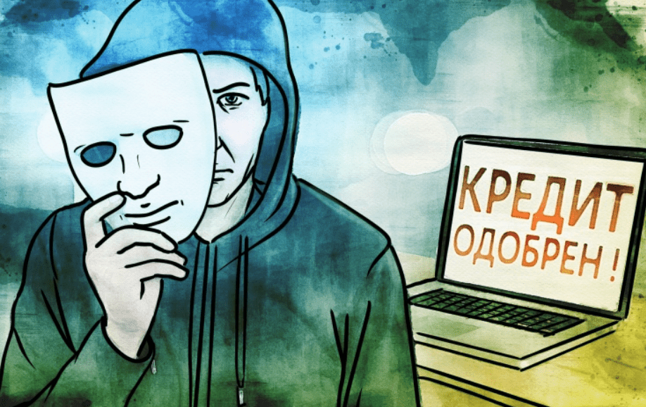 Мошенники оформили заем в МФО, что делать